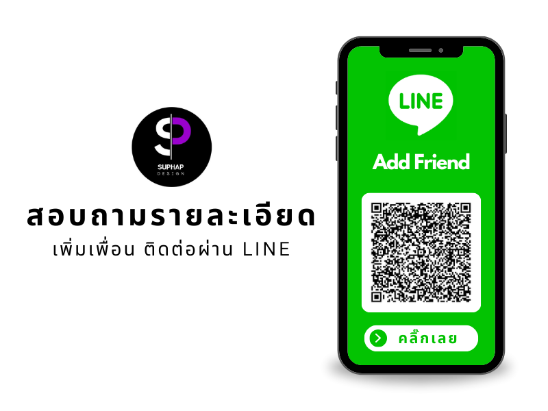 LINE สุภาพดีไซน์